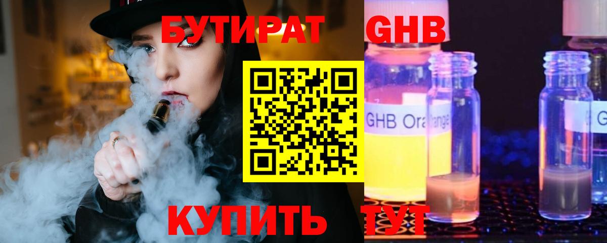 БУТИРАТ бутандиол Тайшет