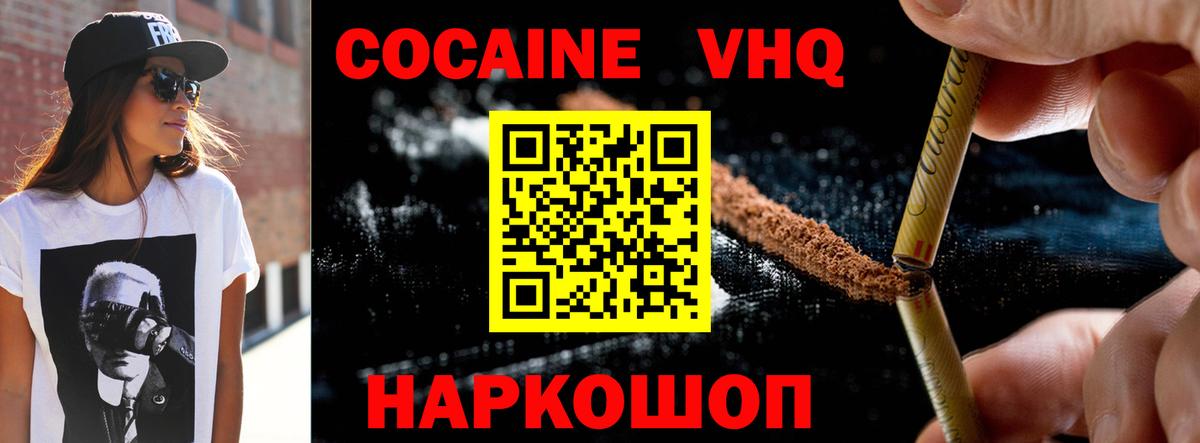 КОКАИН VHQ Тайшет