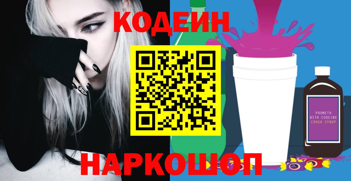 Кодеиновый сироп Lean напиток Lean (лин)  Вход с VPN  Тайшет 
