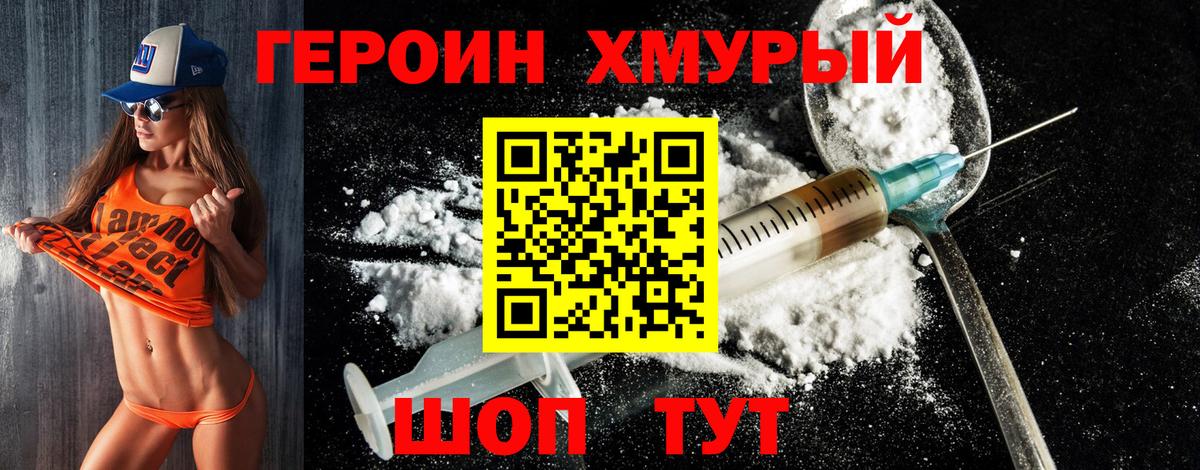 Героин герыч  Вход с VPN  Тайшет 