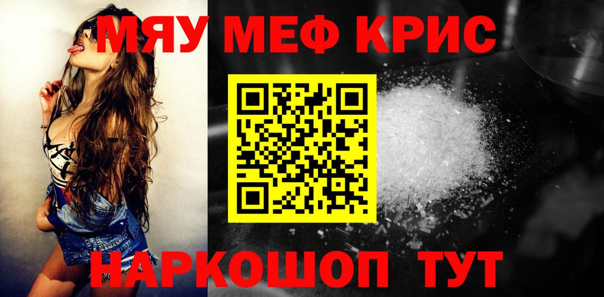 Мефедрон 4 MMC  Мефедрон 4 MMC  МЯУ-МЯУ  Вход с VPN  Тайшет 
