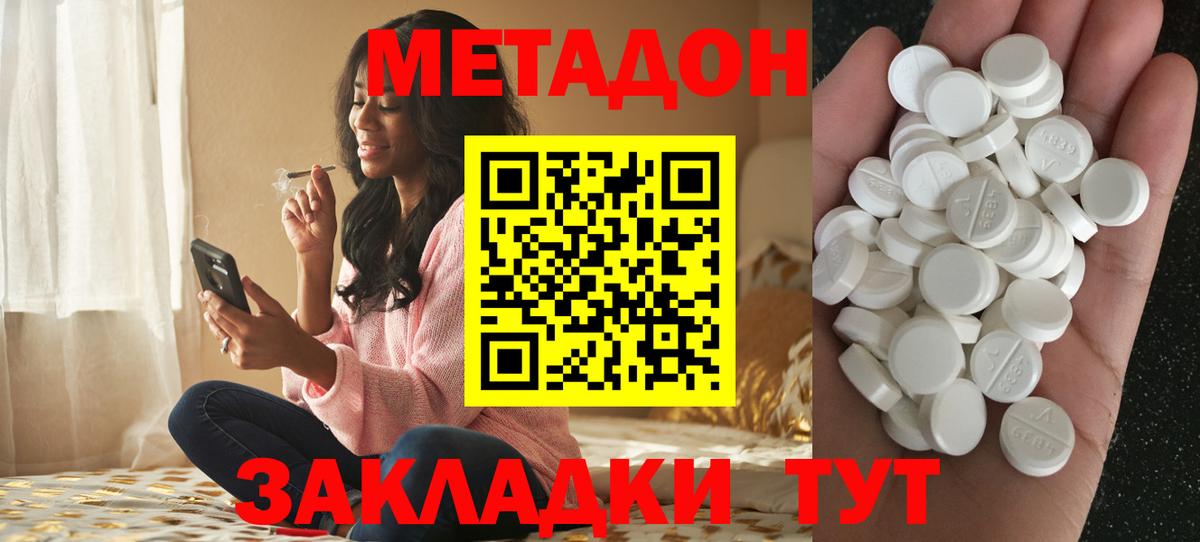 МЕТАДОН белоснежный  Вход с VPN  Тайшет 